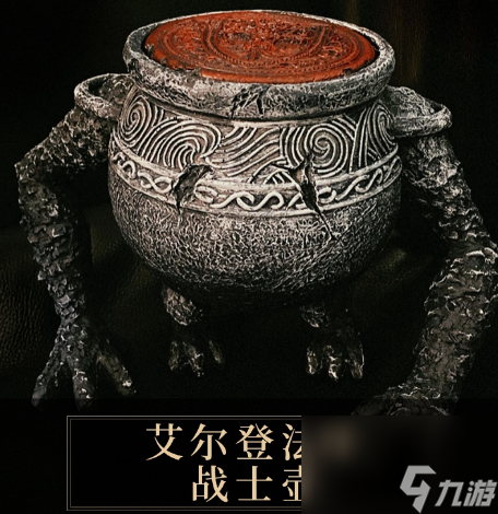 艾尔登法环亚历山大支线介绍