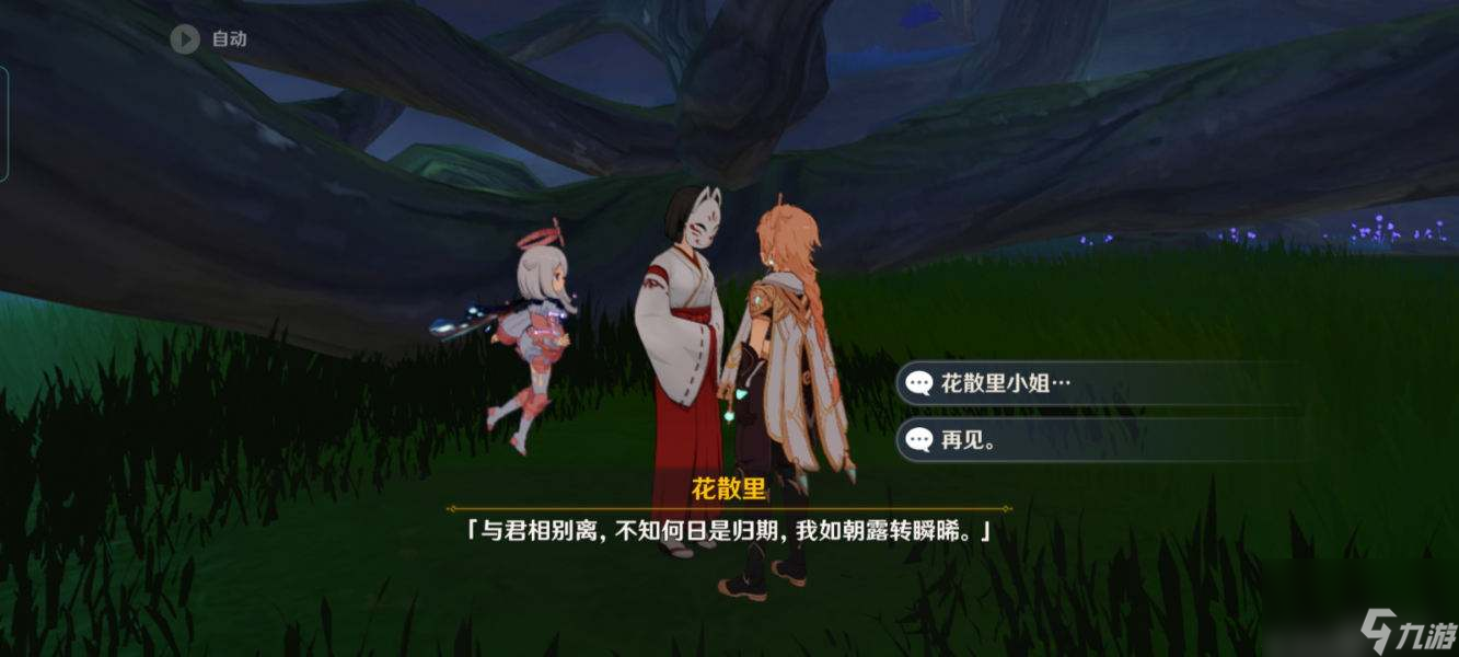原神花散里面具用了怎么办