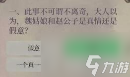 江南百景图喜服记答案大全