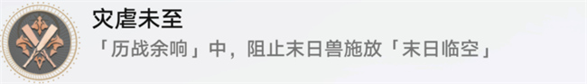 崩坏星穹铁道灾虐未至成就怎么解锁 崩坏星穹铁道灾虐未至成就达成攻略