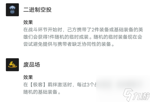 金铲铲之战S6双城之战极客阵容搭配攻略