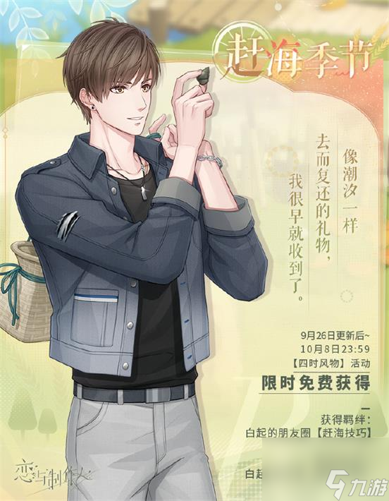 虚实交映界限瓦解恋与制作人荒诞乐园主线版本开启