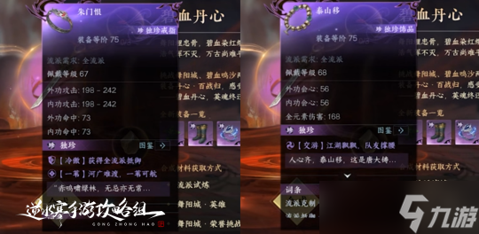 逆水寒手游新版本攻略 碧血丹心+东海现风雷活动