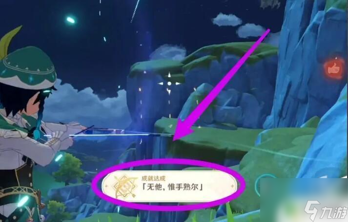 原神射中 原神怎么用弓箭射中天空中的鹰