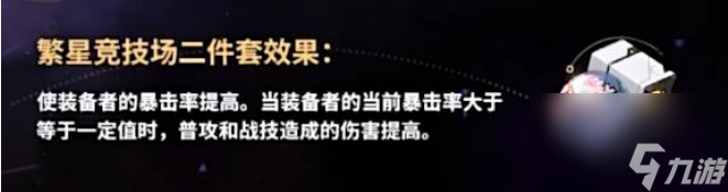 星穹铁道1.4镜流遗器怎么选 星穹铁道1.4镜流遗器选择推荐