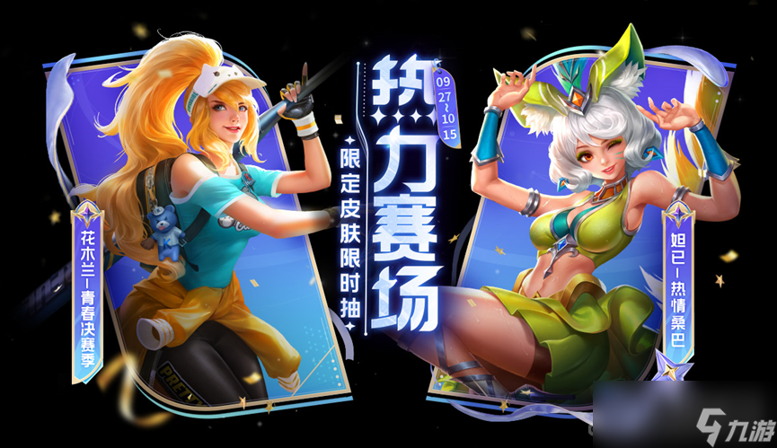《王者荣耀》欢庆夺金活动介绍