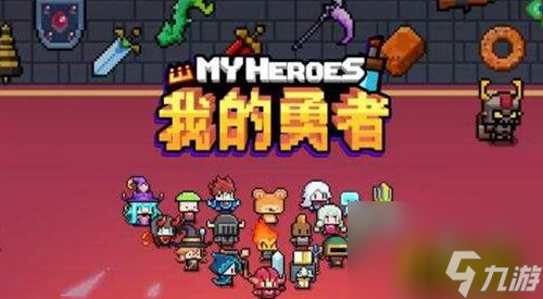 猴桩玩法攻略 我的勇者猴桩怎么玩