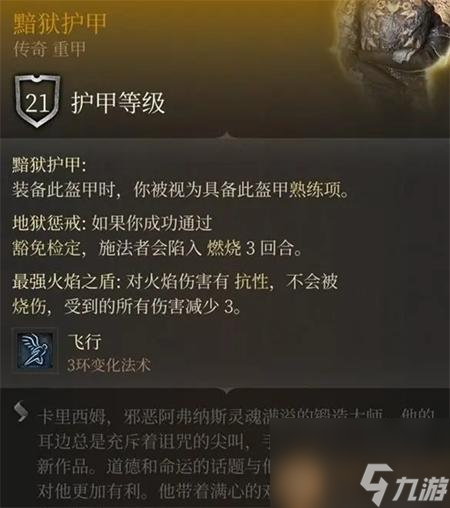 博德之门3残缺的黯狱套装怎么升级