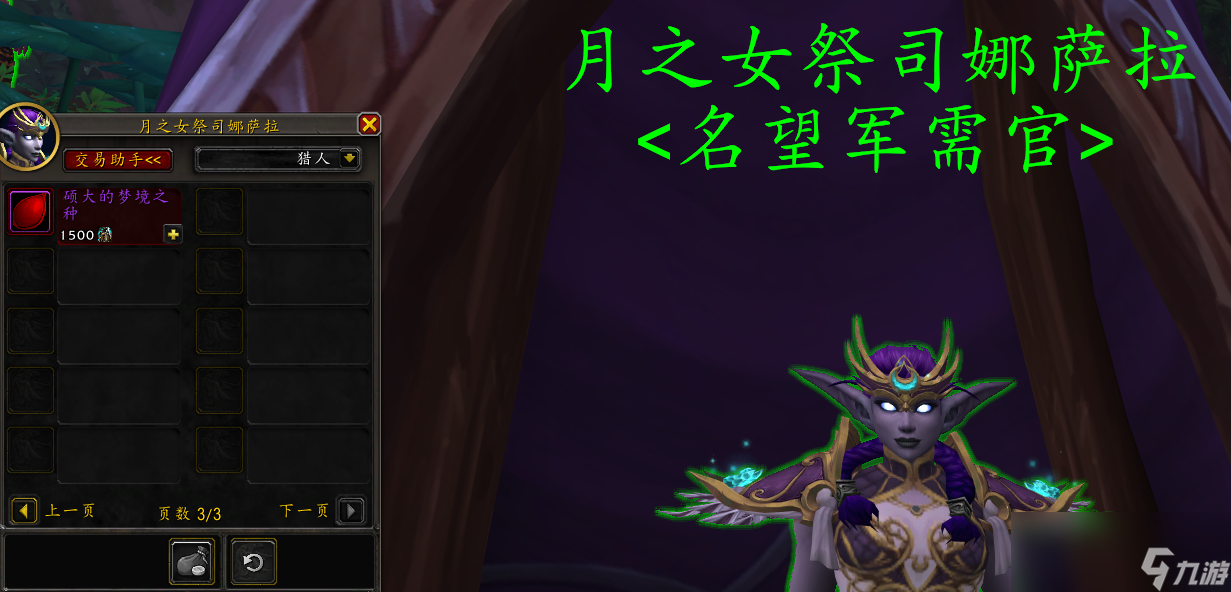 魔兽世界10.2梦境守望者名望奖励大全