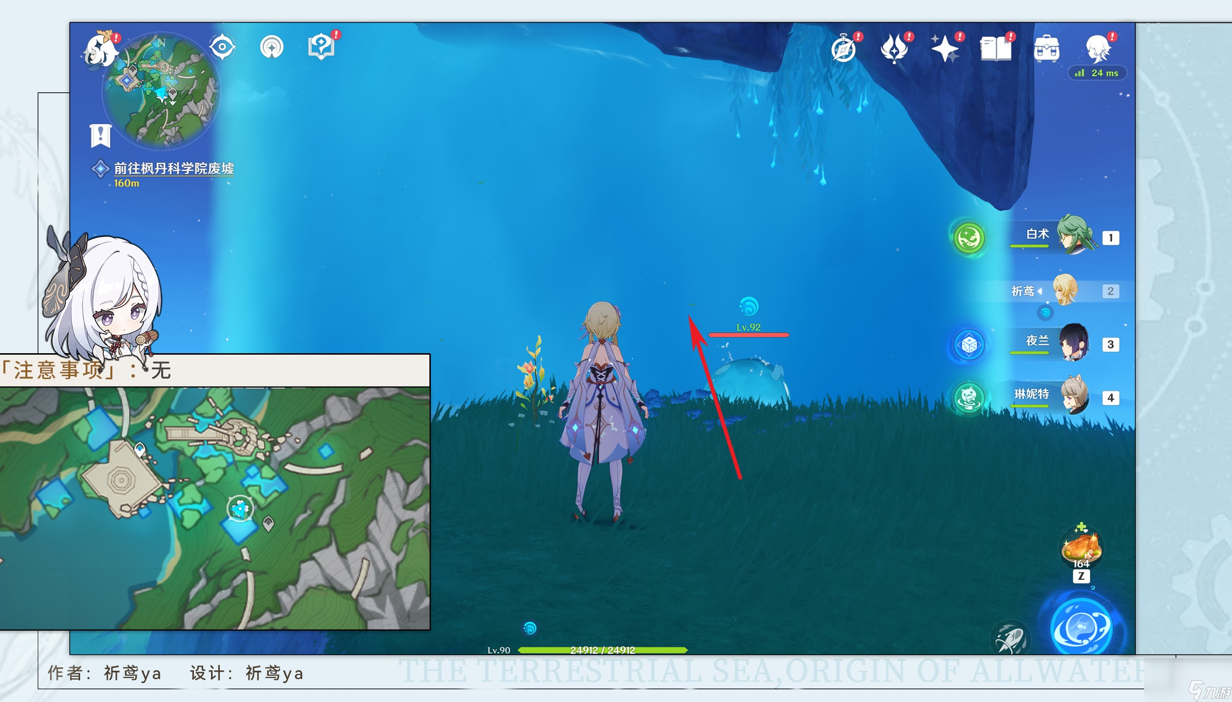 《原神》枫丹科学院纪事下任务攻略