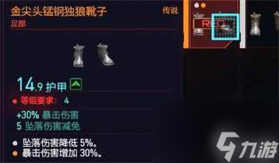 《赛博朋克2077》金尖头锰钢独狼靴子获取方法介绍