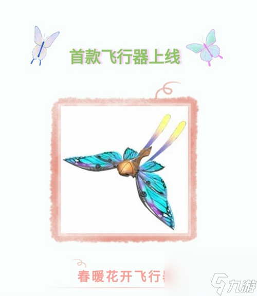 花精灵珍藏军需时装 和平精英春暖花开新皮肤全揭晓