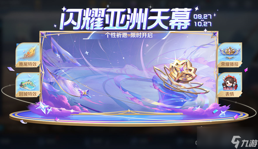 《王者荣耀》欢庆夺金活动介绍