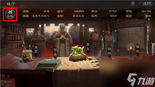 三国志战略版赛季历程在哪看