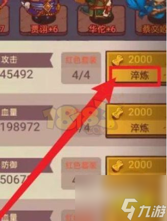 咸鱼之王装备淬炼如何开启装备淬炼升级攻略