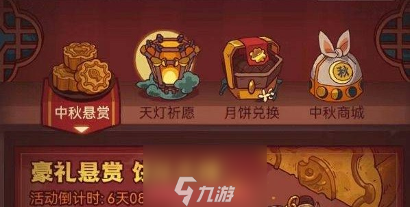 咸鱼之王中秋节活动有些什么-中秋节三大主要活动揭晓