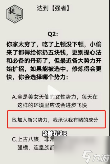《文字的力量》达到强者通关攻略
