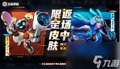 《王者荣耀》夺金活动返场皮肤介绍