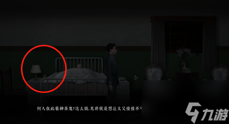 奉天白事鋪游戲第四章