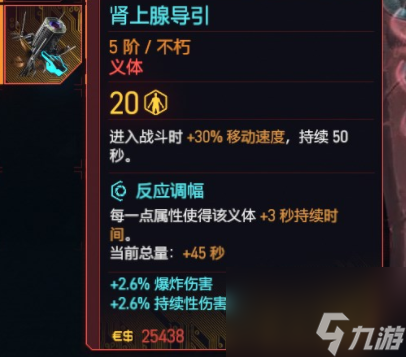 赛博朋克2077往日之影不朽义体一览 往日之影全不朽义体图鉴