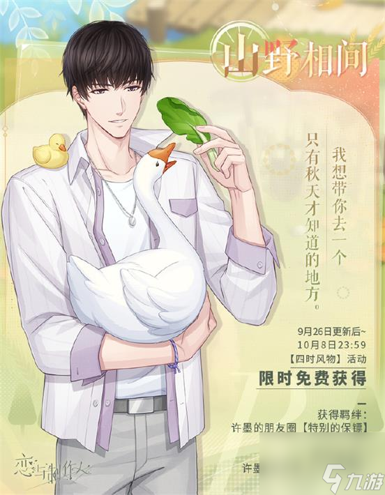 虚实交映界限瓦解恋与制作人荒诞乐园主线版本开启