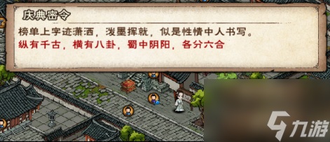烟雨江湖2023周年庆典密令活动怎么做