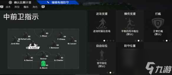 《EA Sports FC 24》战术板3421推荐 3421战术板设置攻略