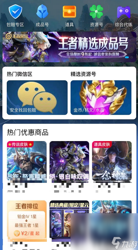 交易猫下载app怎么搞 好用的账号交易平台分享截图