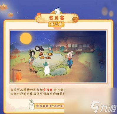 桃源深处有人家中秋活动介绍 具体一览
