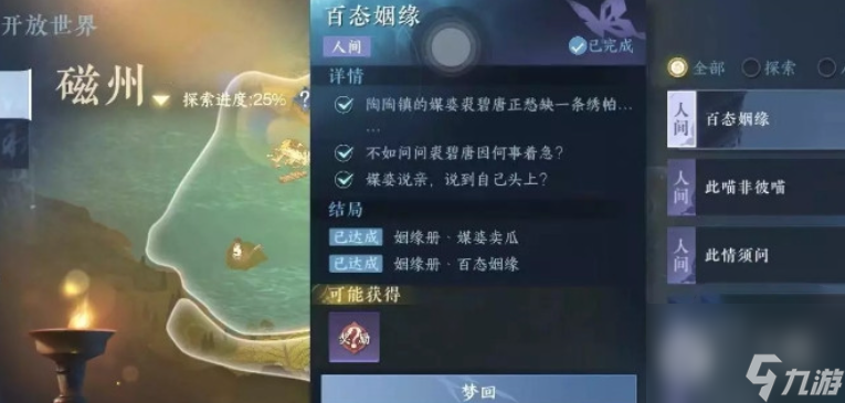 《逆水寒手游》百态姻缘任务完成攻略