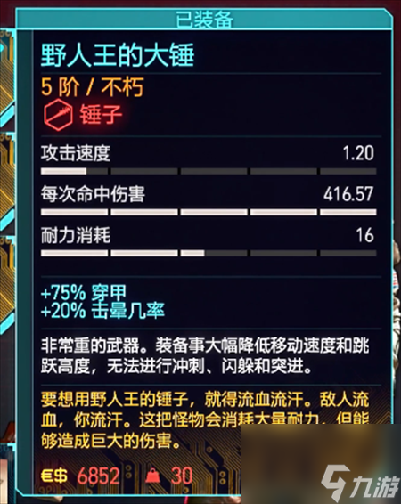 赛博朋克20772.0版本不朽武器获得大全