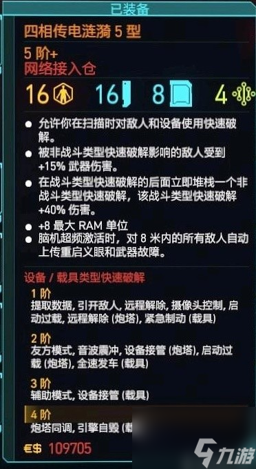 《赛博朋克2077》2.0版本肉体黑客流配装思路介绍