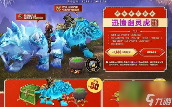 《魔獸世界》幽靈虎鼠標墊獲取方法