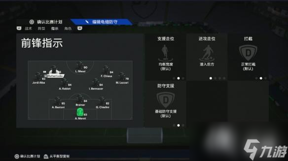 《EA Sports FC 24》战术板3421推荐 3421战术板设置攻略