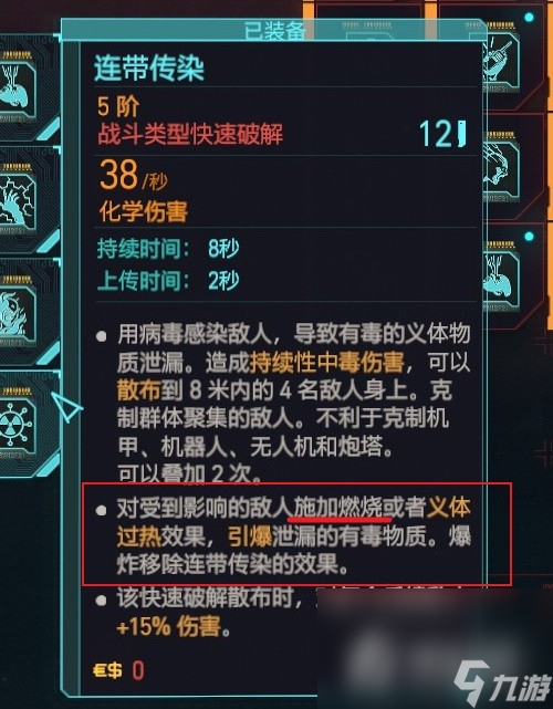 《赛博朋克2077》2.0血魔爆发散弹流配装推荐