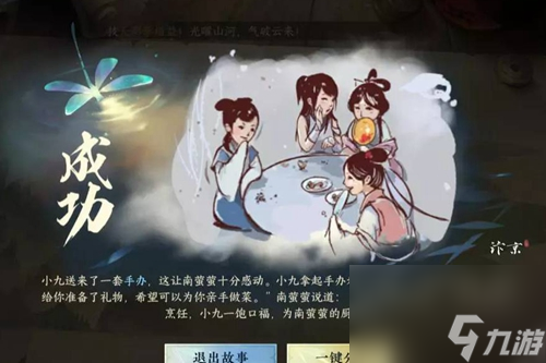 逆水寒手游游历任性老板送什么