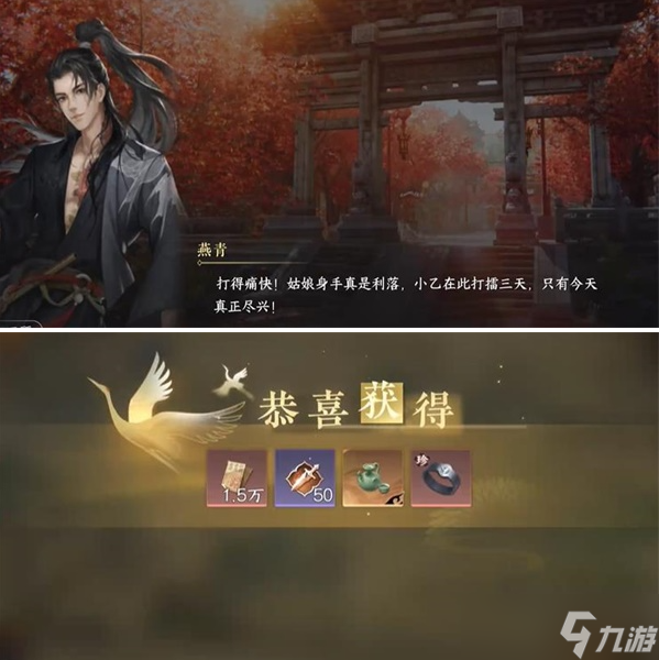 逆水寒手游相国打擂任务攻略
