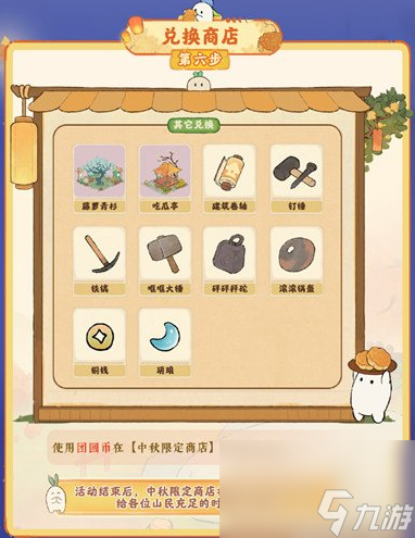 桃源深处有人家中秋活动介绍 具体一览