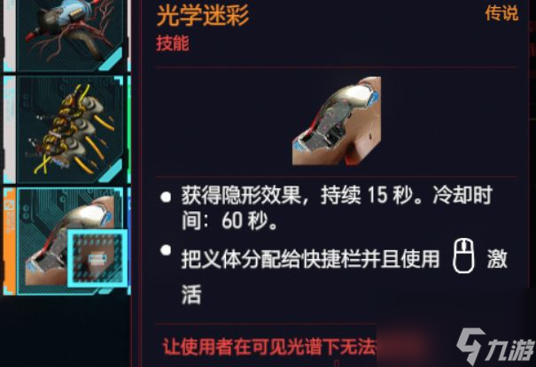 赛博朋克2077传说隐形义体获得位置