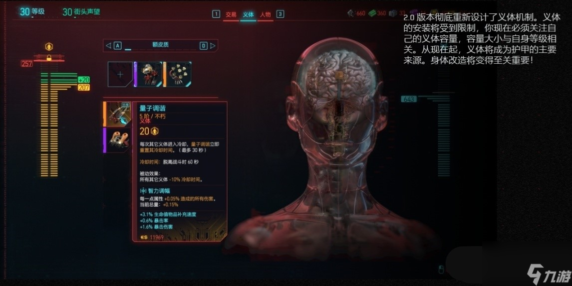 赛博朋克2077技能树有哪些改动