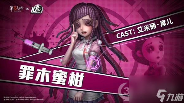 第五人格X枪弹辩驳联动第二弹今日开启