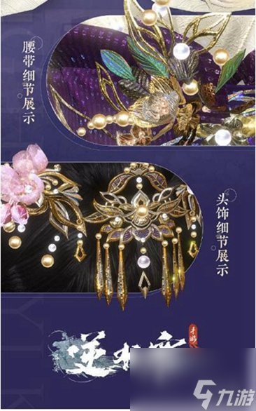 《逆水寒手游》中秋免费时装详解