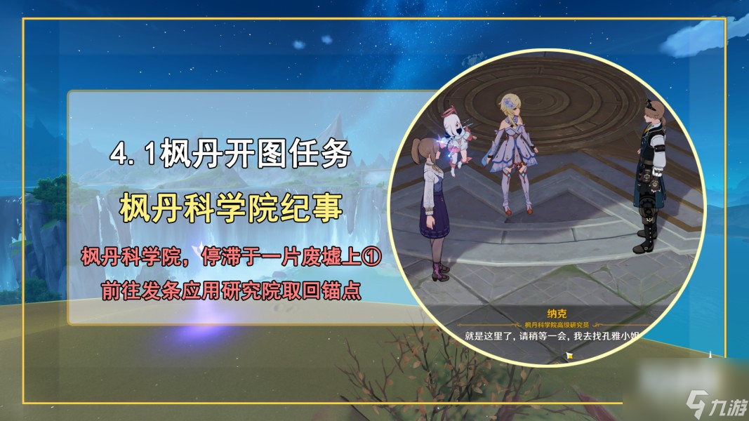 《原神》4.1枫丹科学院纪事任务攻略
