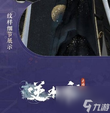 《逆水寒手游》中秋免费时装详解