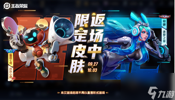 王者荣耀夺金活动返场皮肤有哪些