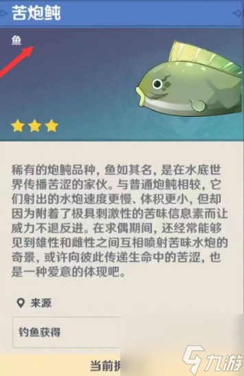 原神炮鲀和苦炮鲀吃什么鱼饵？