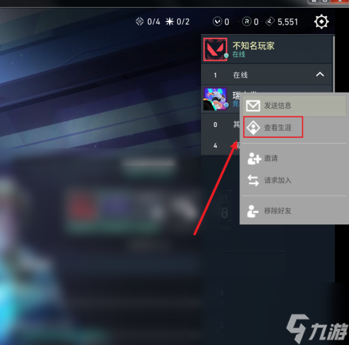 无畏契约查看他人的战绩记录方法分享
