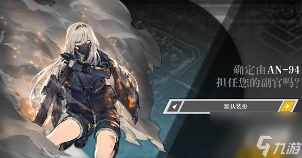 《少女前线》an94公式一览