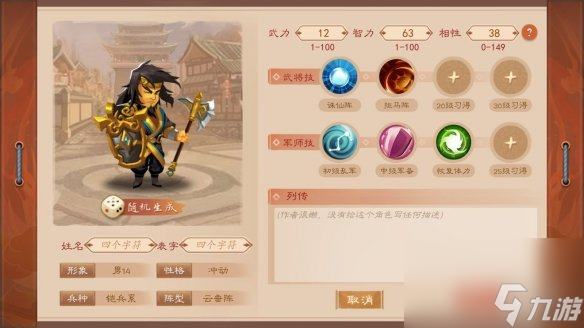 天下英杰录怎么创造武将创造武将攻略