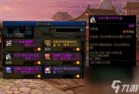 dnf光环装扮怎么弄怎么获得（地下城9.21版本白送外观道具）